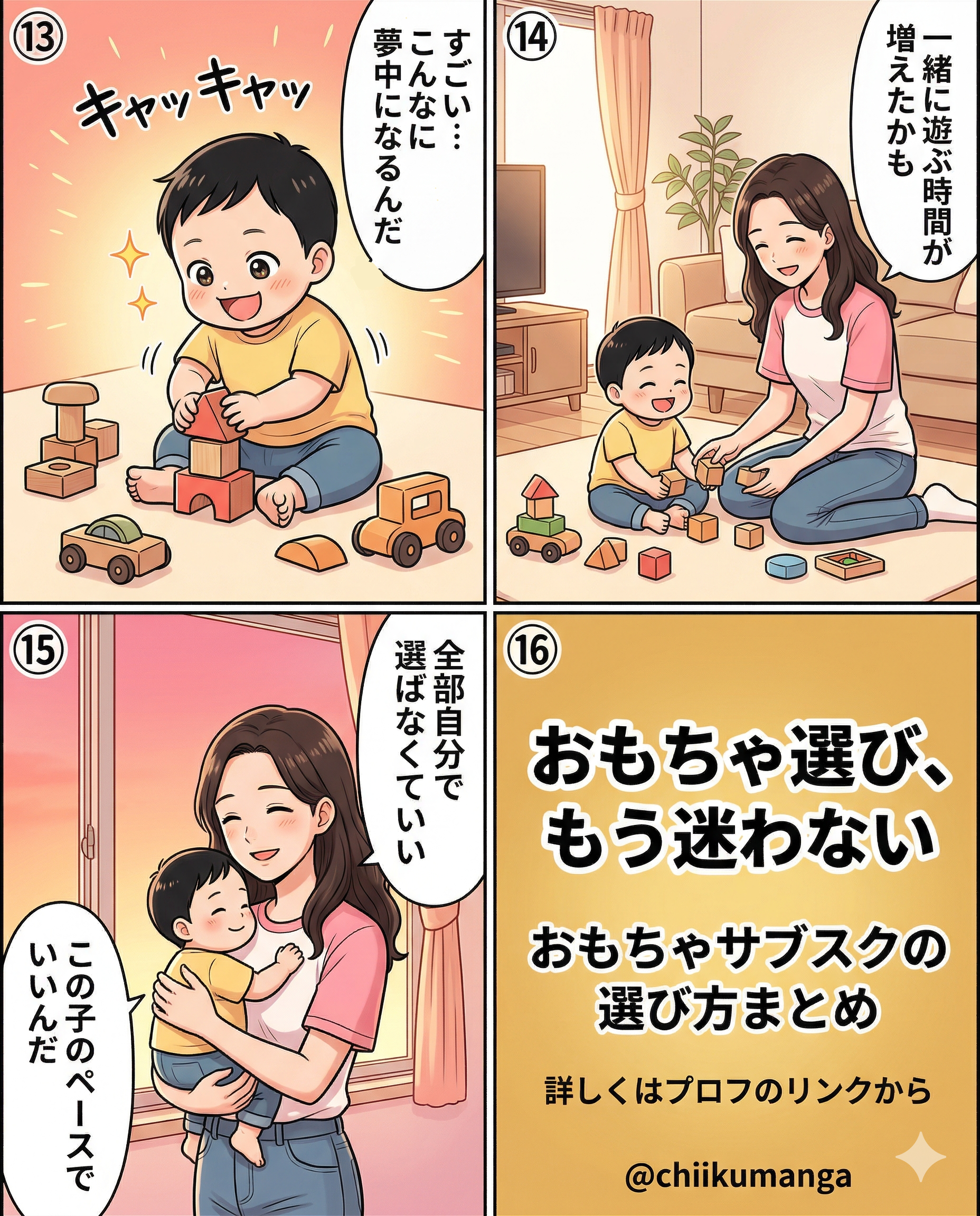 おもちゃの山をどうする？お部屋すっきりへの道04