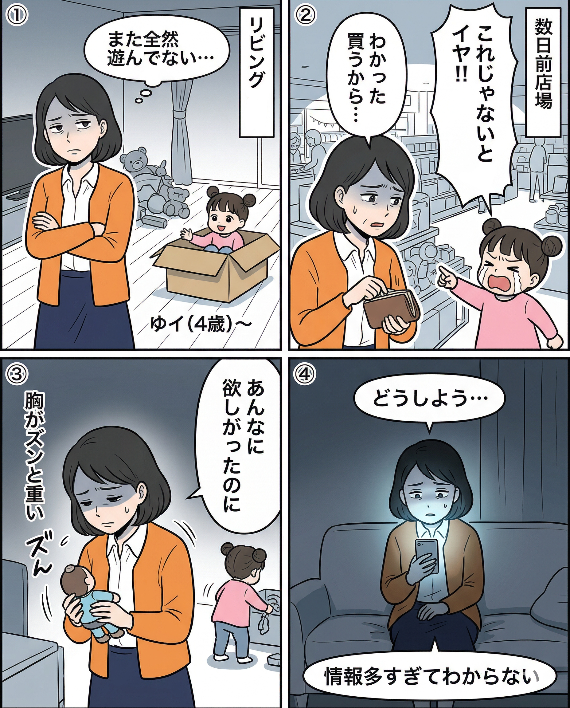 子どもがやっと夢中になった日01