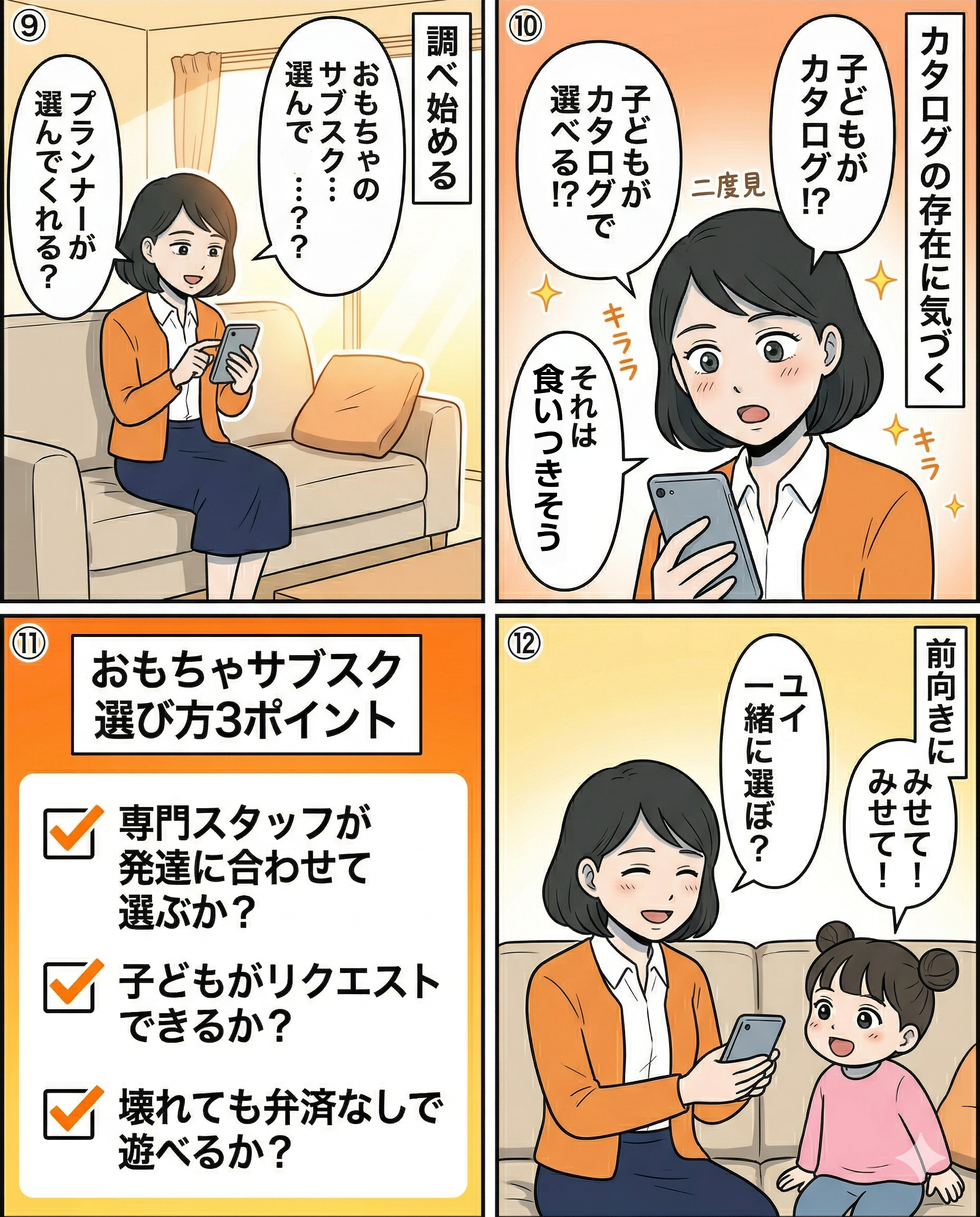 子どもがやっと夢中になった日03