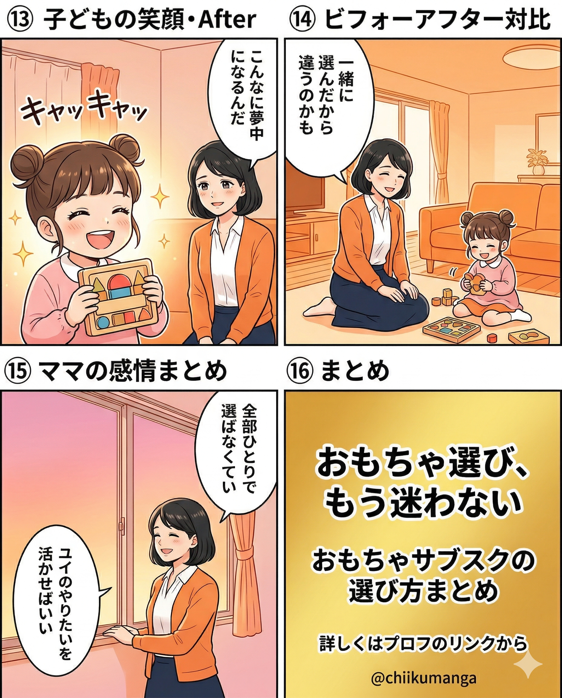 子どもがやっと夢中になった日04