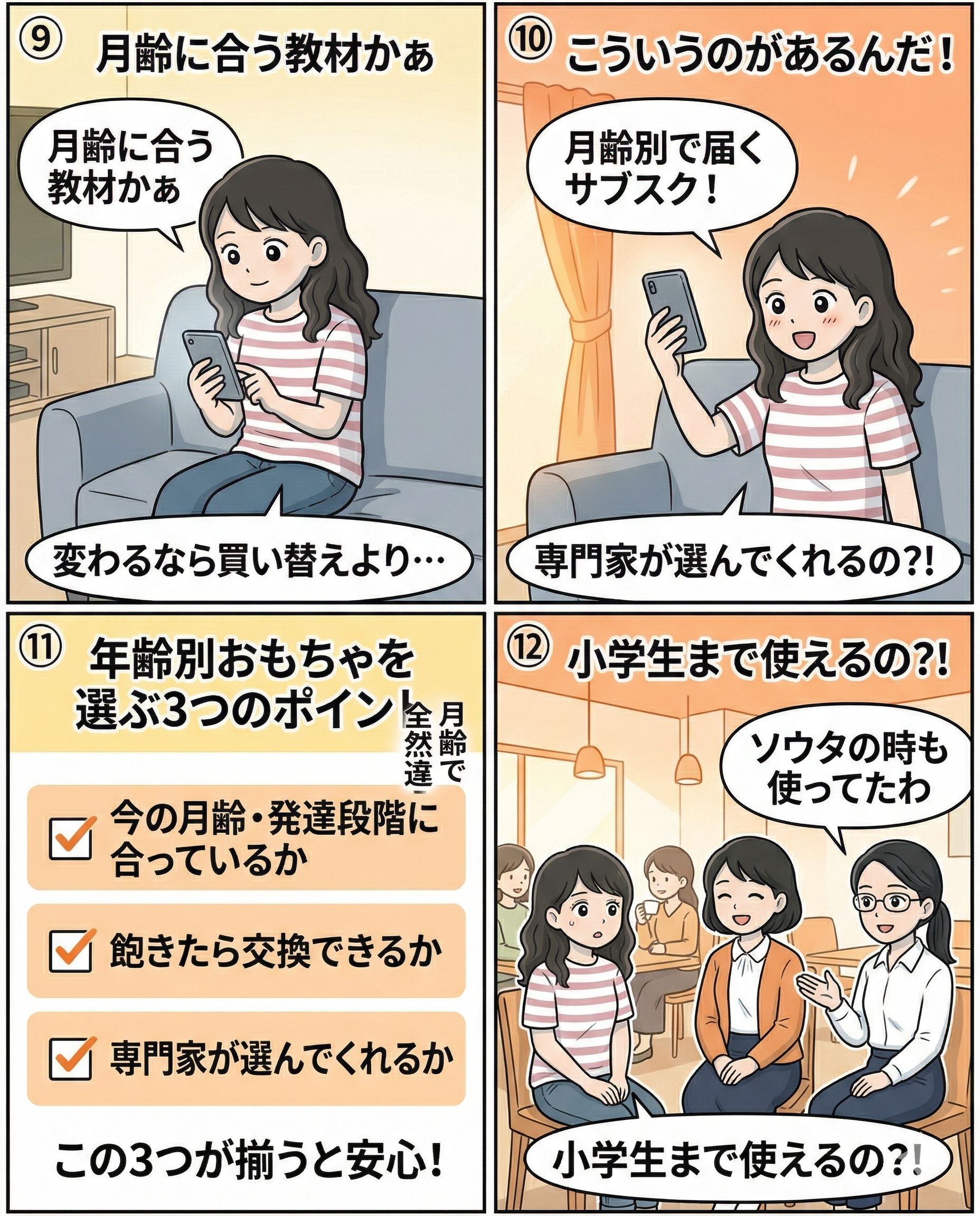 成長のたびに、ちょうどいいが届く03