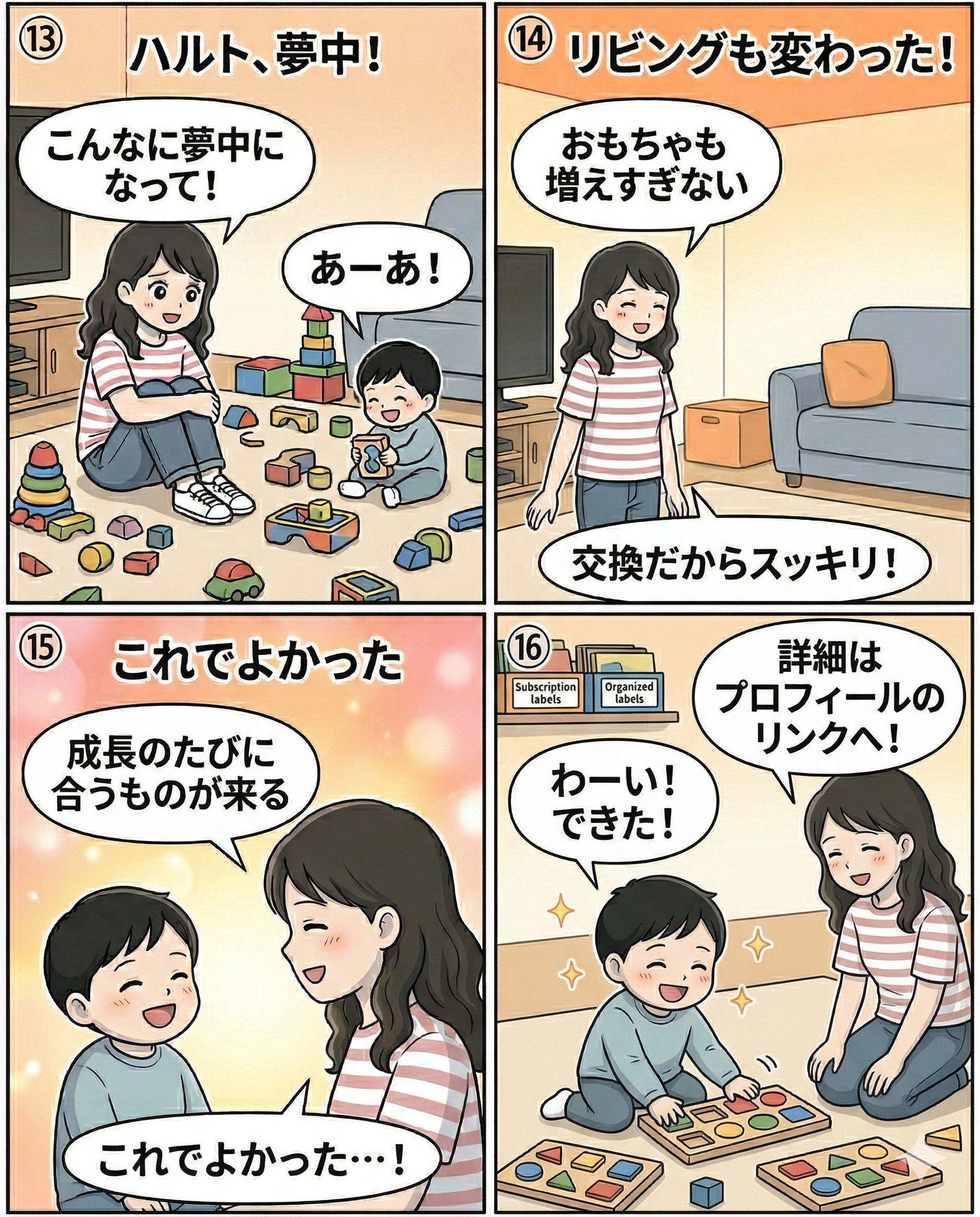 成長のたびに、ちょうどいいが届く04
